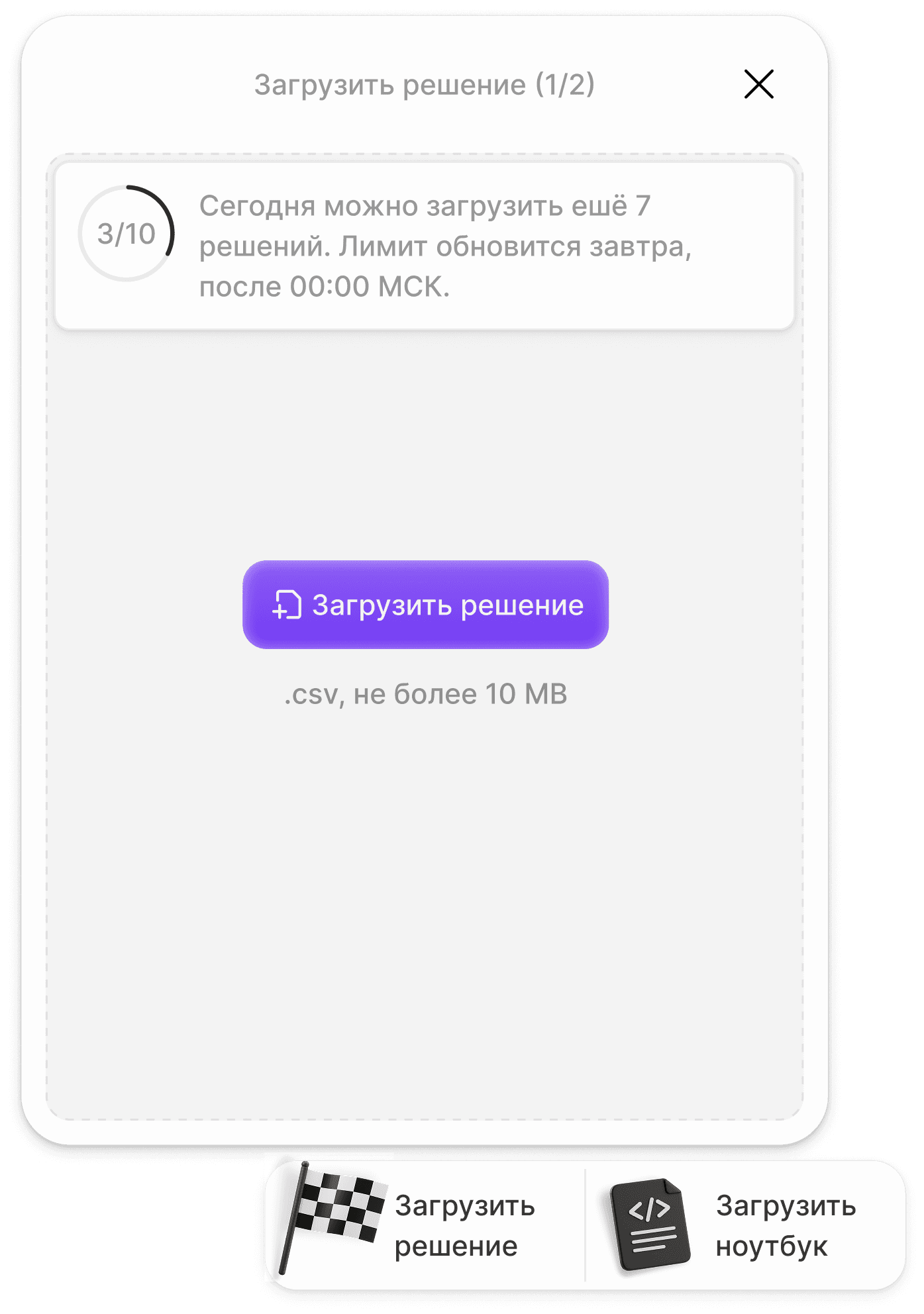 Поповер загрузки решения