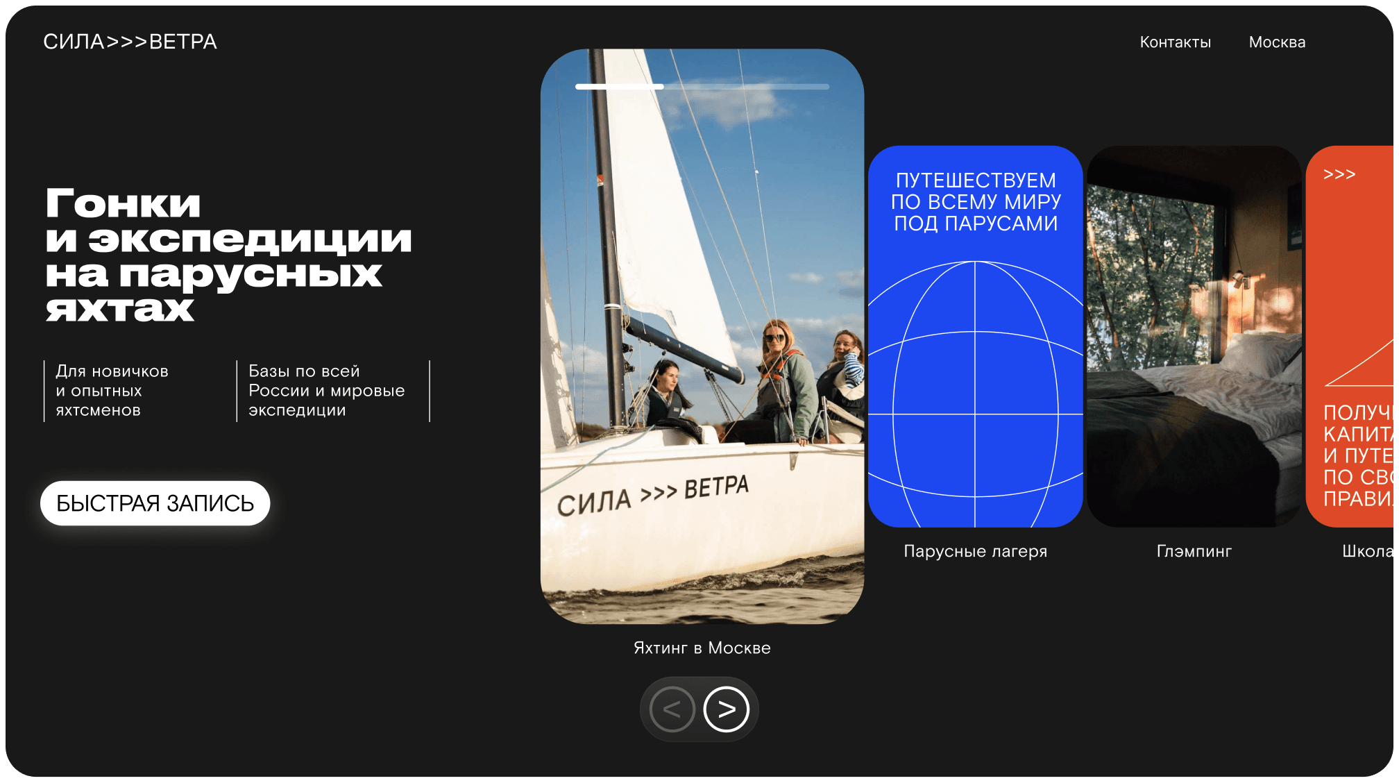 Концепт для Силы Ветра